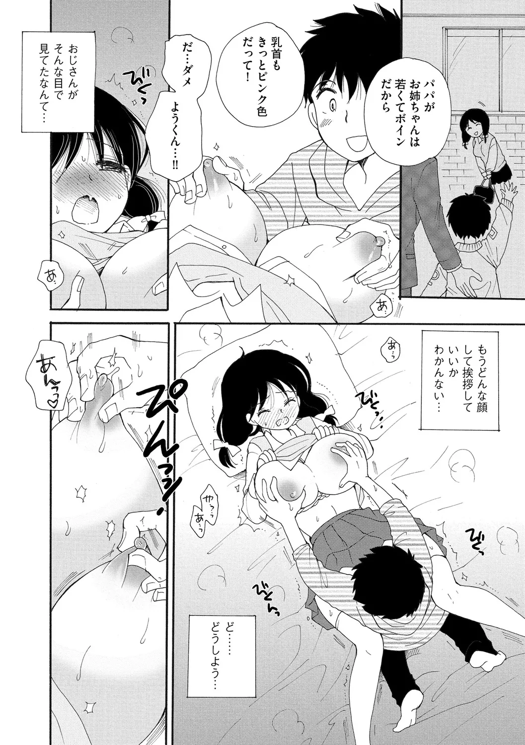 ご近所娘の自由を奪ってみた page 12 full