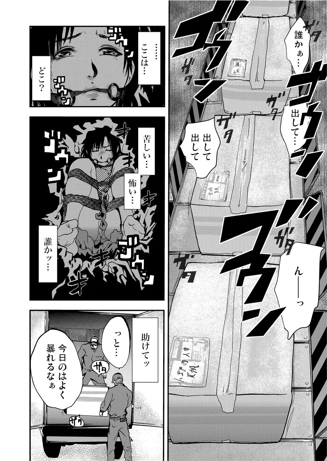Takuhai Chijo ~Shibararete Hakobareru page 12 full