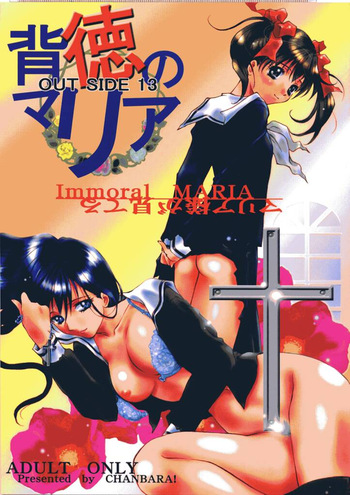 (CR35) [Chanbara! (Kimuraya Izumi)] Out Side 13 Haitoku no Maria (Maria-sama ga Miteru) cover