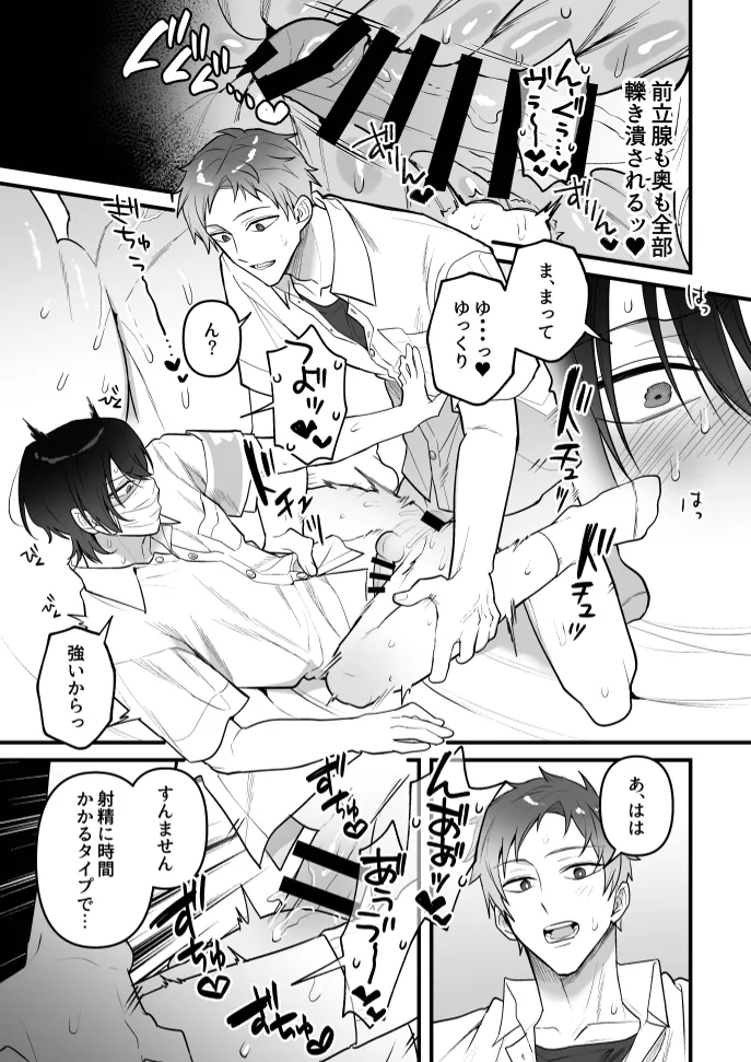オナホ係のわたヌキ先輩 page 11 full