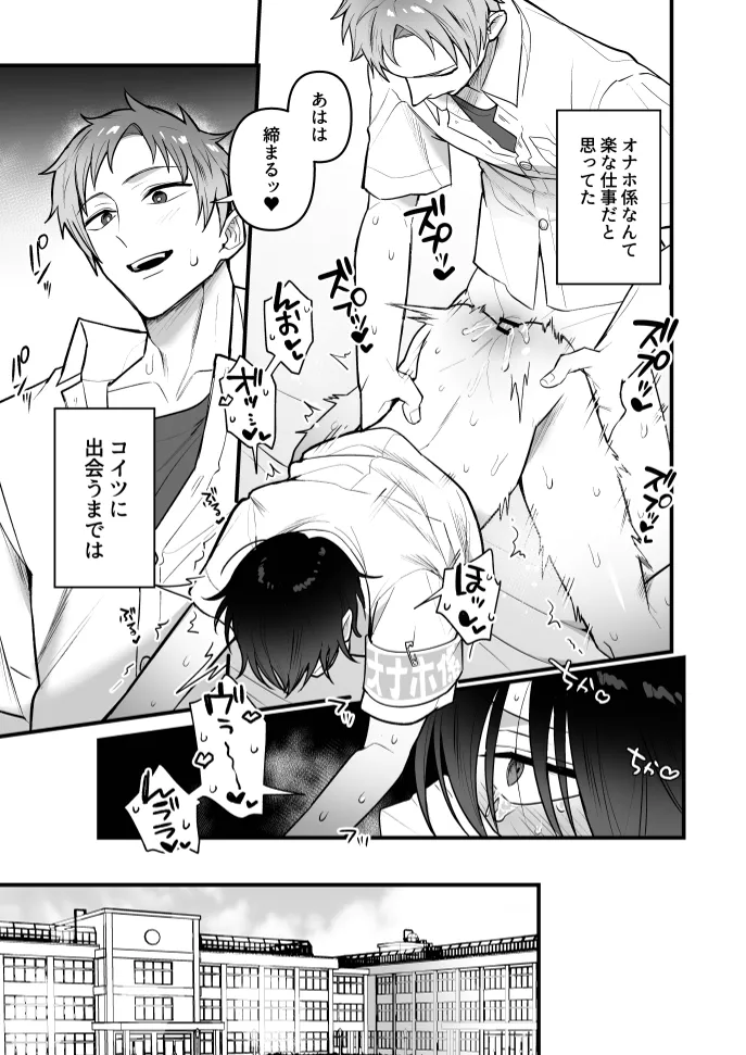 オナホ係のわたヌキ先輩 page 3 full