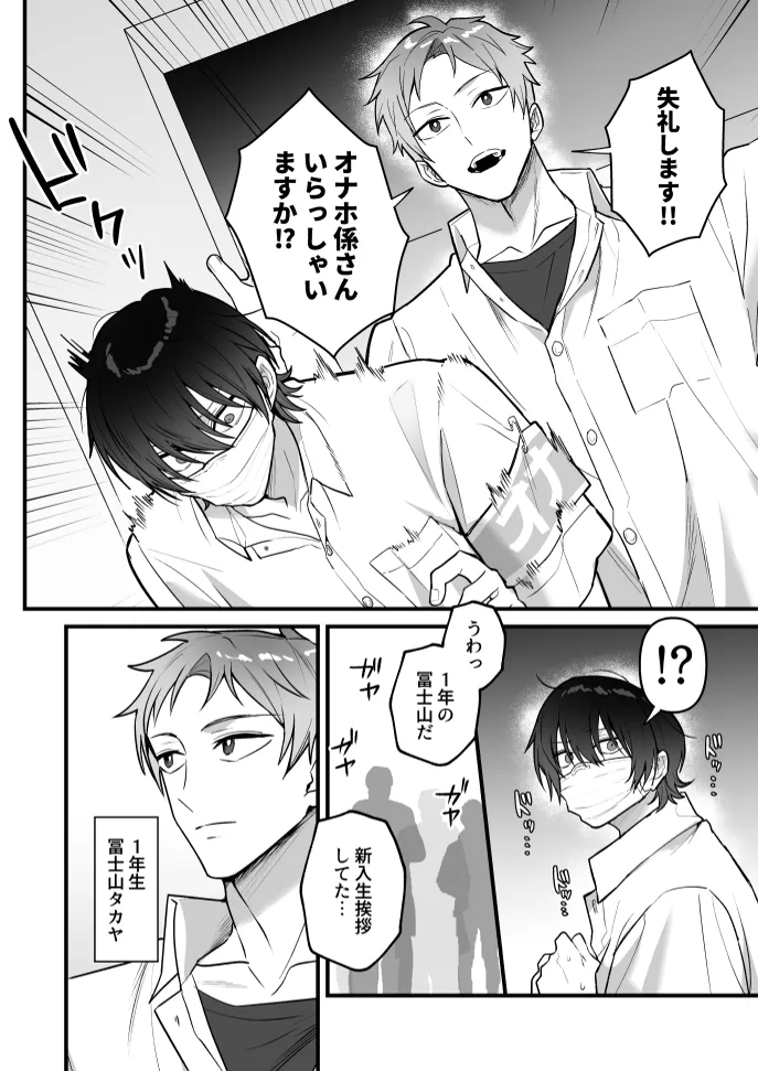 オナホ係のわたヌキ先輩 page 6 full