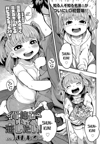 [Sanjiro] Senobi shitatte Koi Shitai! | Even If I Gotta Act Grown-Up I Wanna Be Loved! (COMIC LO 2025-02) [English] {Mistvern} [Digital] cover