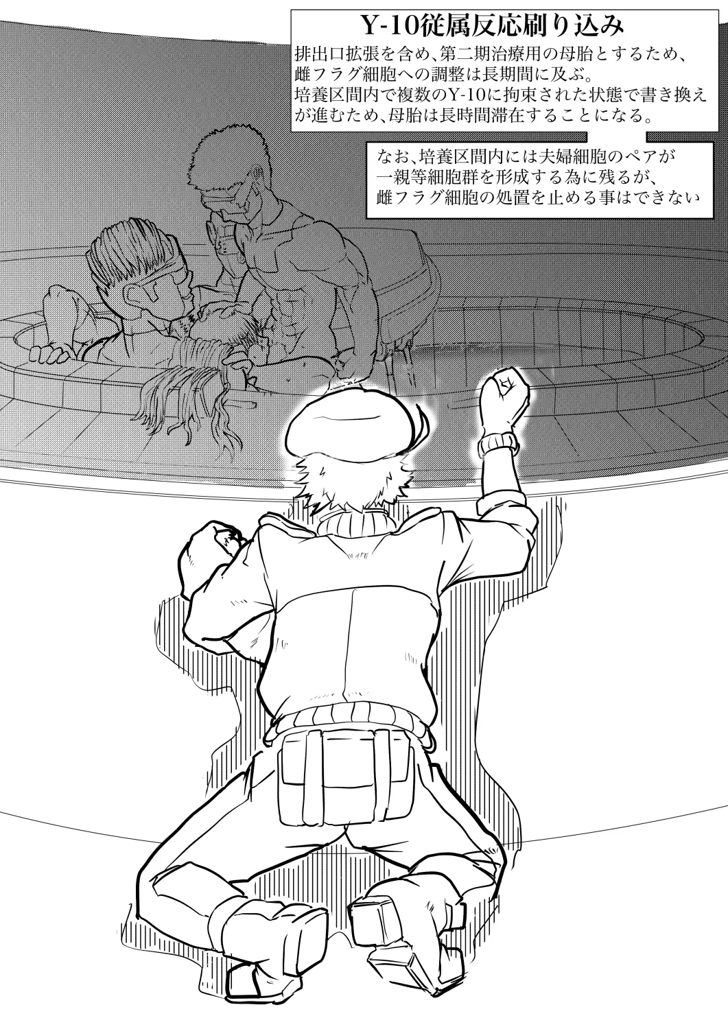 白血球が新型治療で強制変異剤に嬲られるっ!! page 9 full