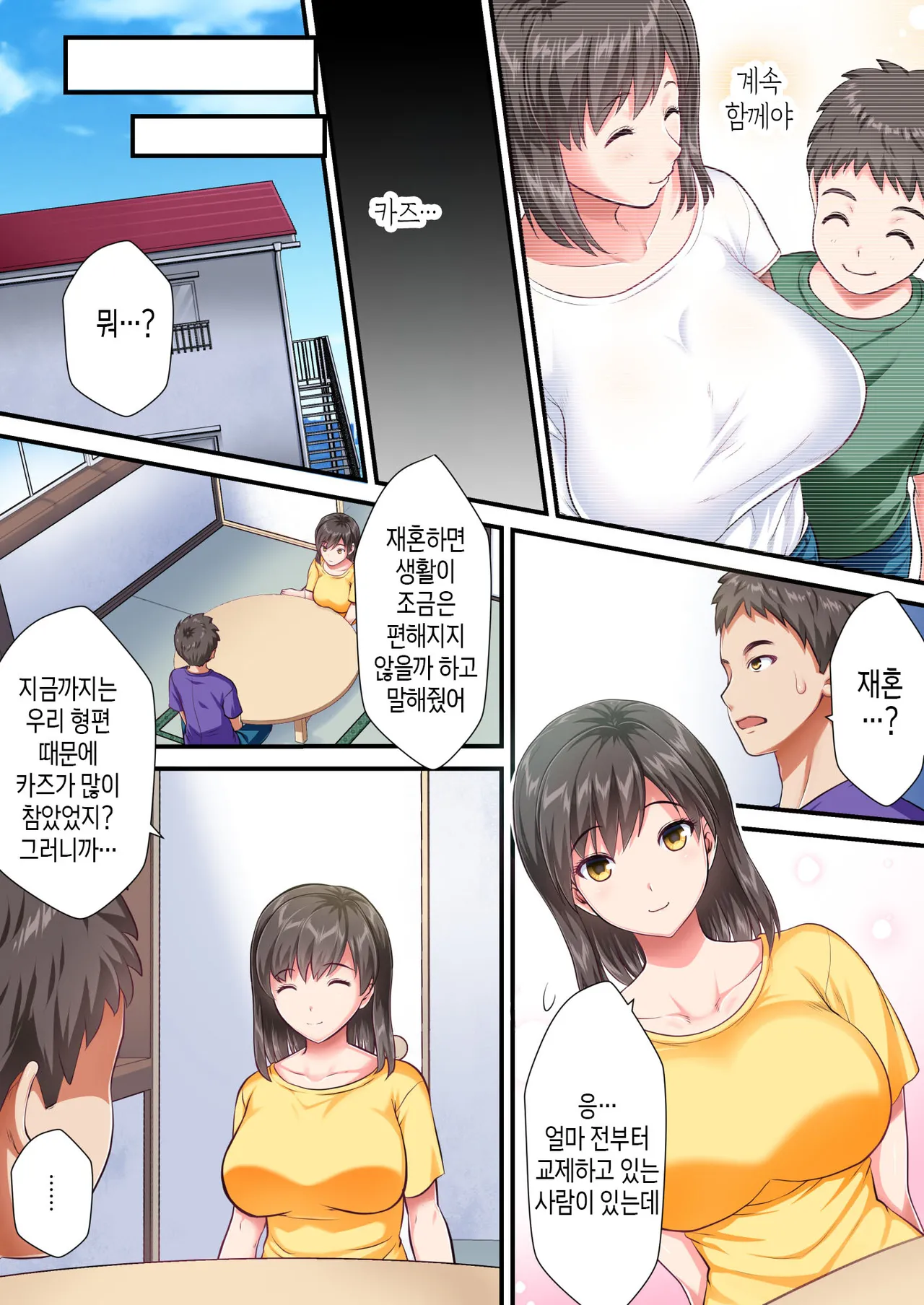 Boshi Kanin -Hahaoya o Gifu o Netoru Hanashi- | 모자간음 -엄마를 새아빠에게서 빼앗는 이야기- page 3 full