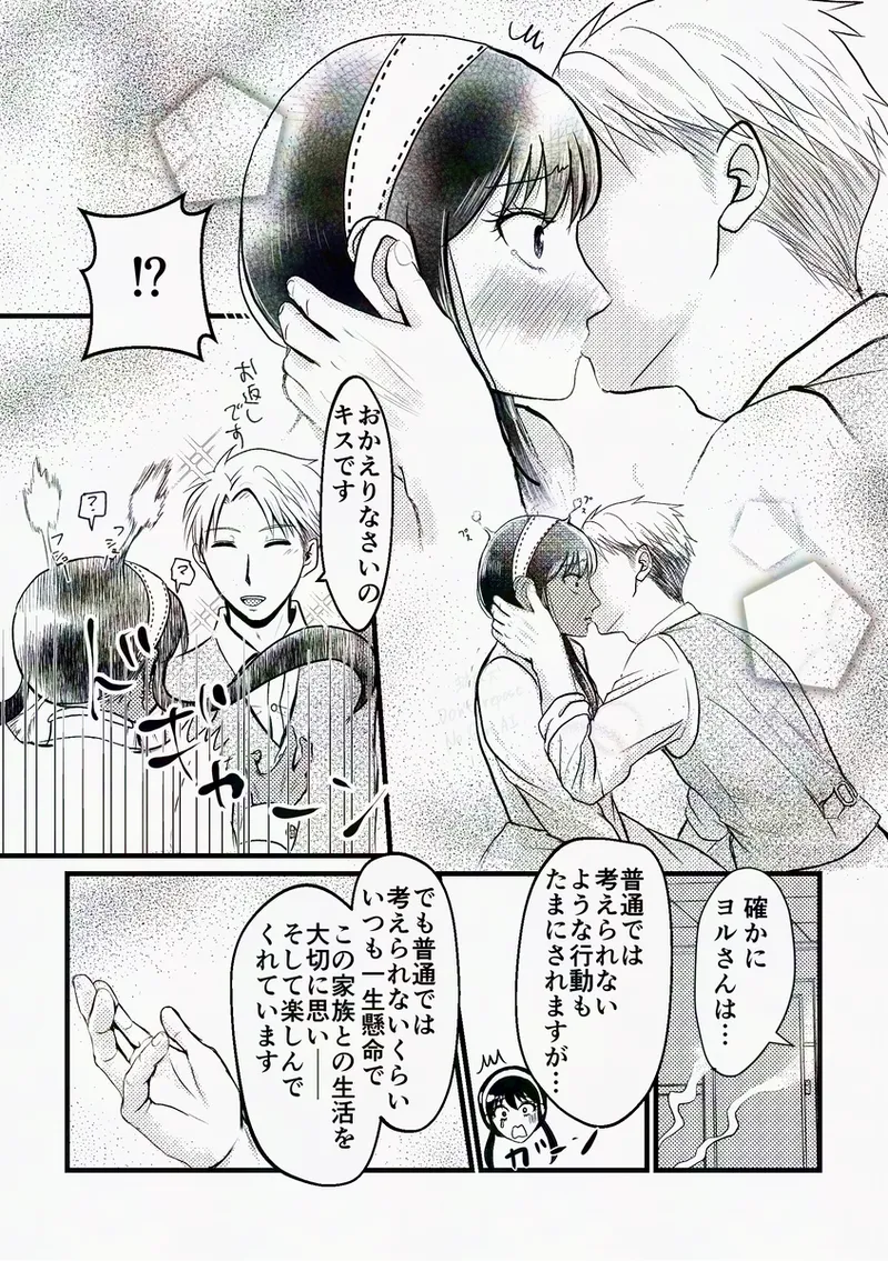Shoya no junbi wa nen'iri ni page 11 full