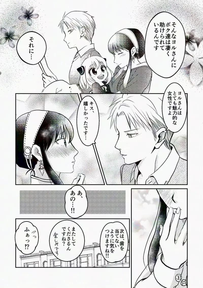 Shoya no junbi wa nen'iri ni page 12 full