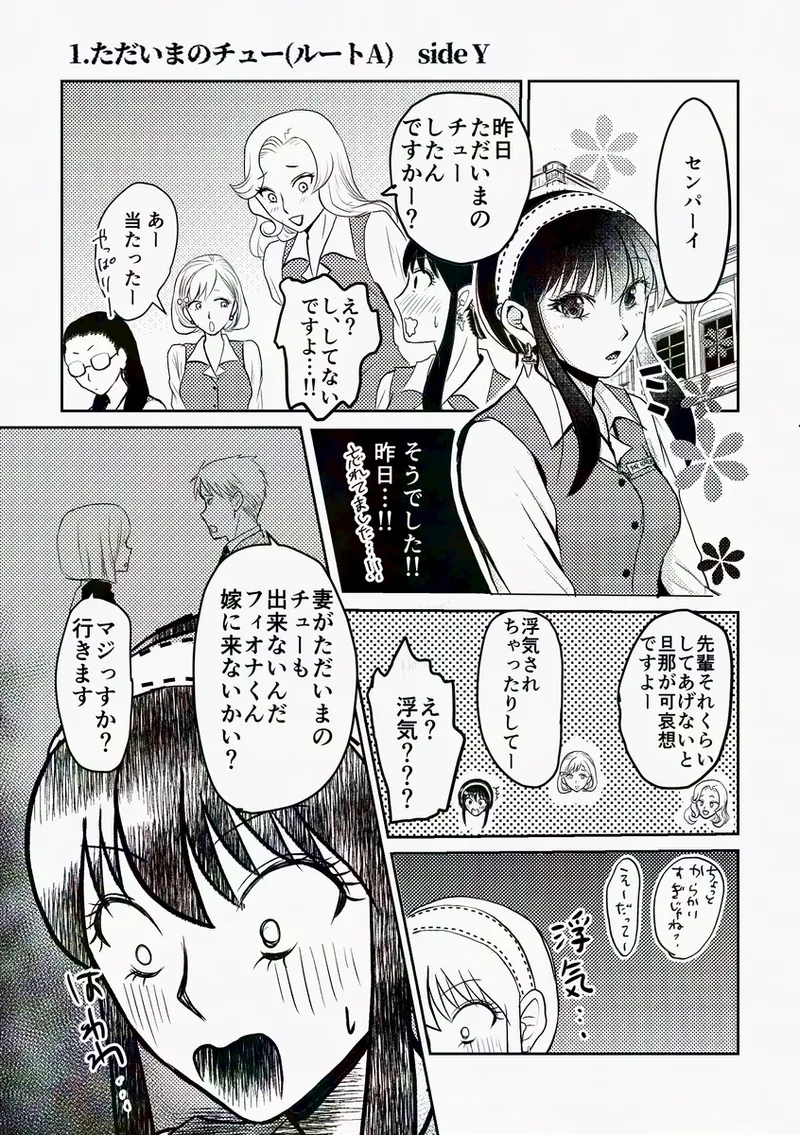 Shoya no junbi wa nen'iri ni page 7 full