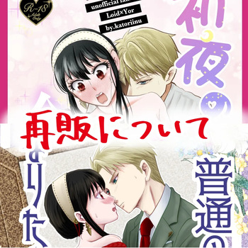 [  GORGE LINE]Shoya no junbi wa nen'iri ni](Spy x Family) cover
