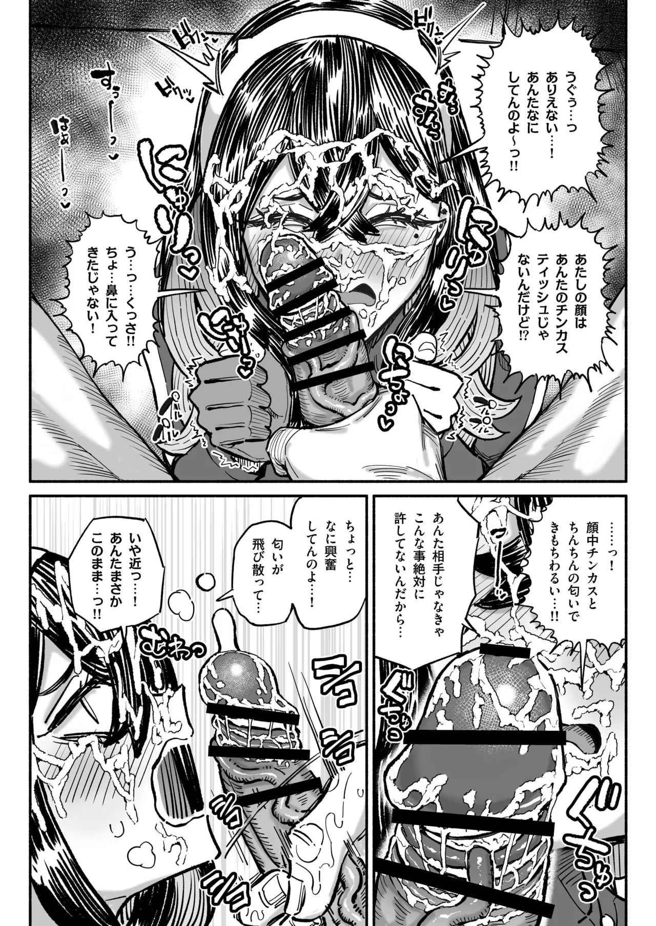 チンカスちんぽを嗅ぐゼイユ page 3 full