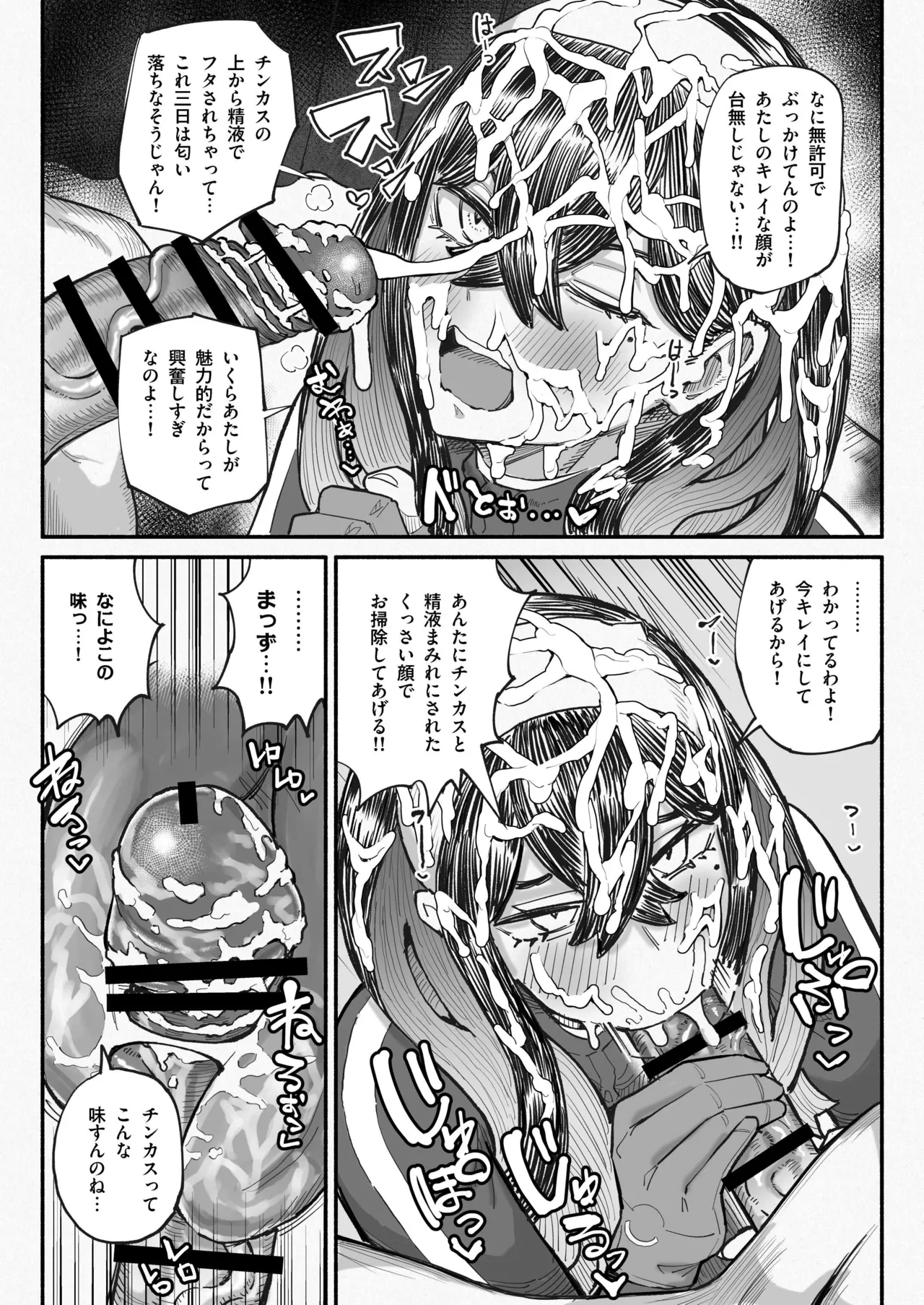 チンカスちんぽを嗅ぐゼイユ page 5 full