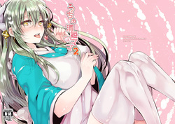 Uchi no Kiyohime wa Mama 2