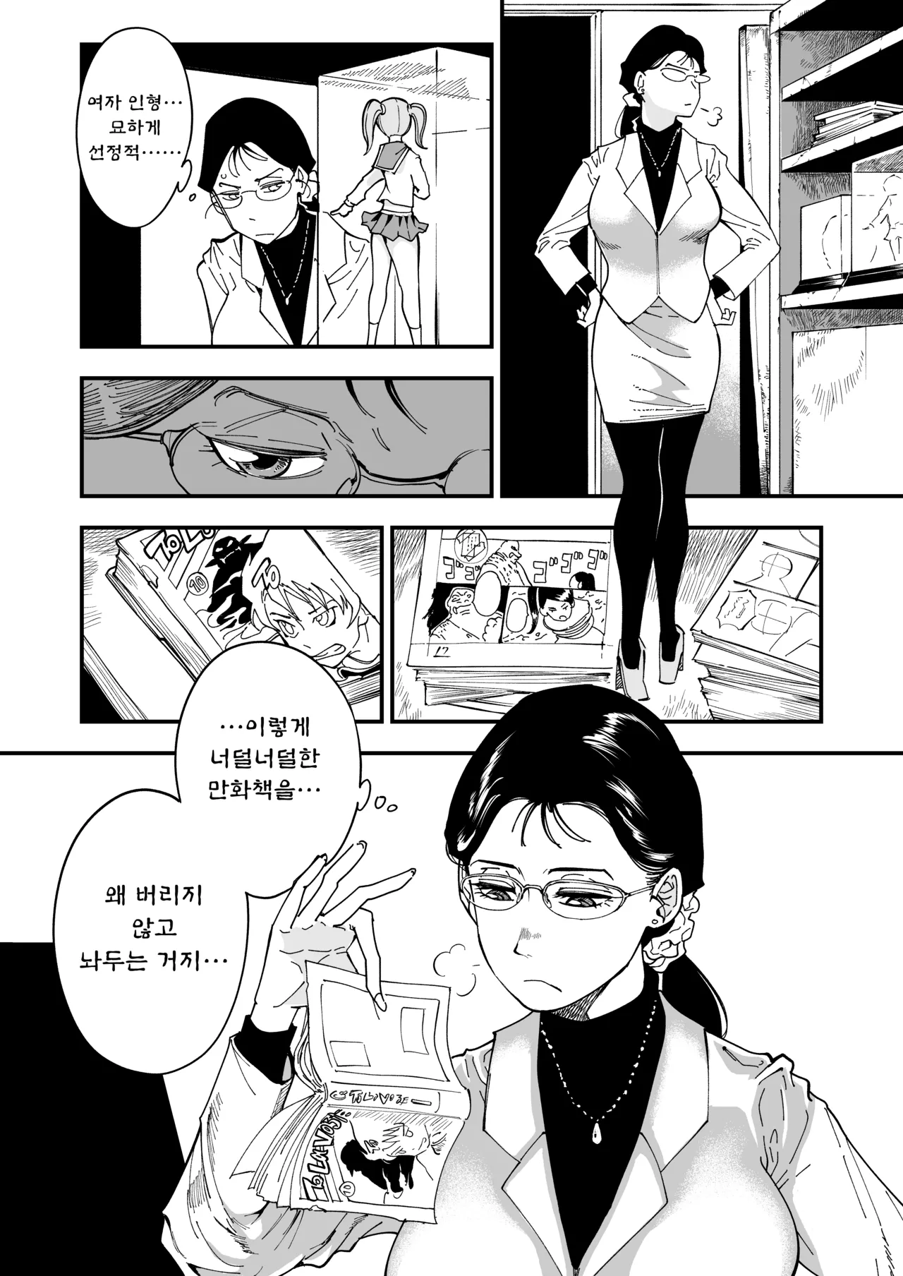 Sensei e, Kore ga Boku-tachi no Fukushuu desu. | 선생님, 이것이 우리들의 복수야 page 11 full