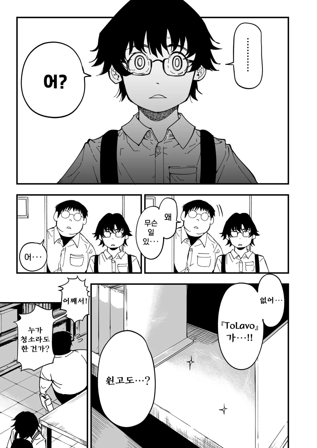 Sensei e, Kore ga Boku-tachi no Fukushuu desu. | 선생님, 이것이 우리들의 복수야 page 12 full