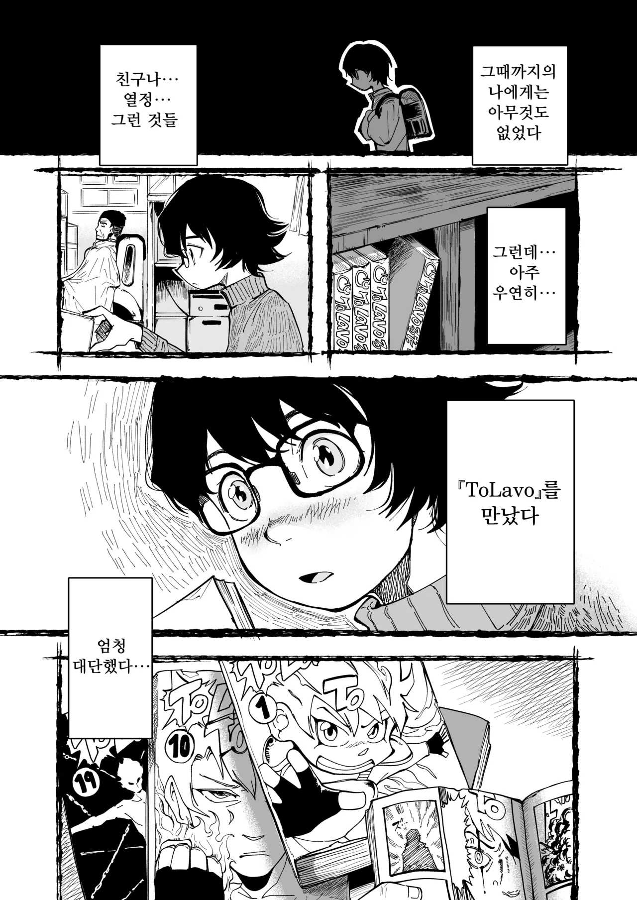 Sensei e, Kore ga Boku-tachi no Fukushuu desu. | 선생님, 이것이 우리들의 복수야 page 4 full