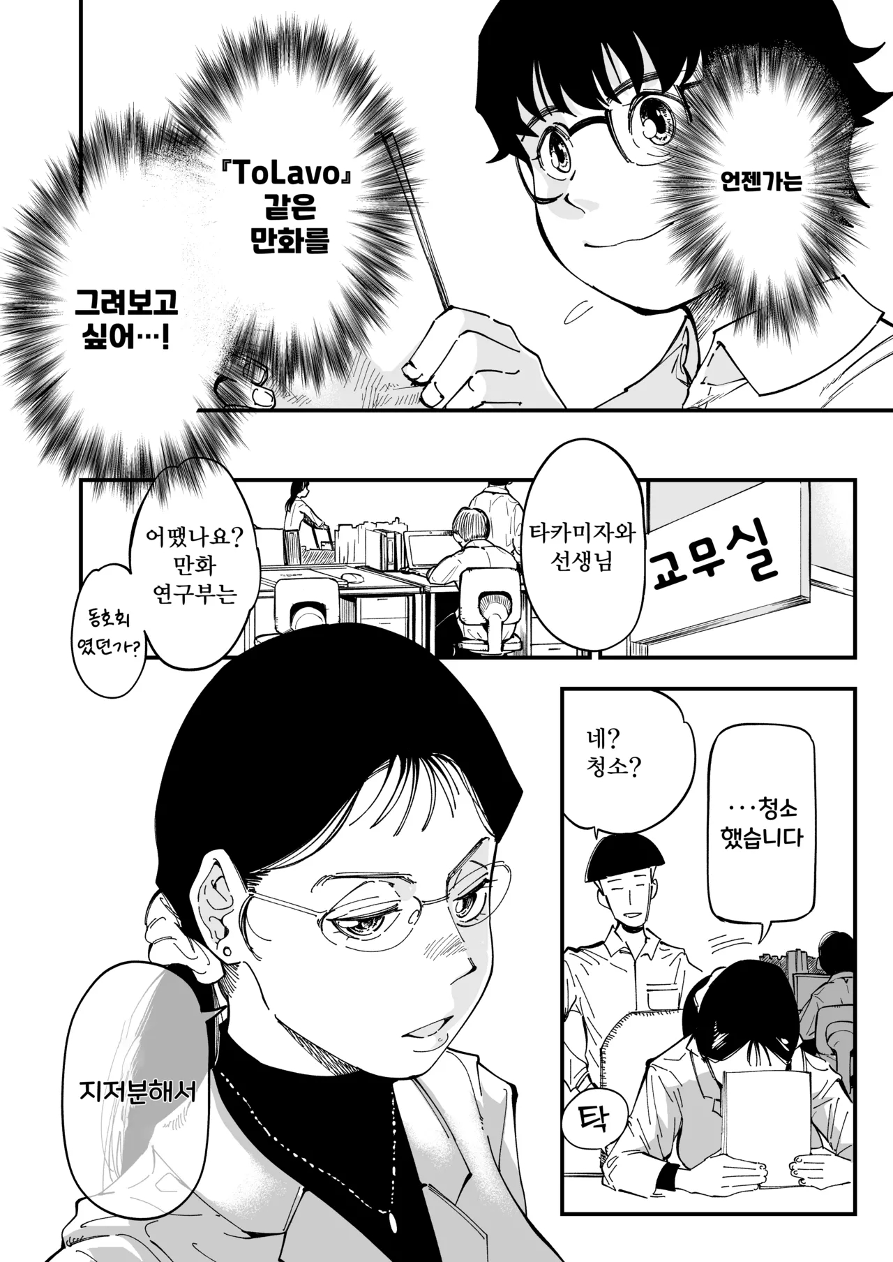 Sensei e, Kore ga Boku-tachi no Fukushuu desu. | 선생님, 이것이 우리들의 복수야 page 7 full