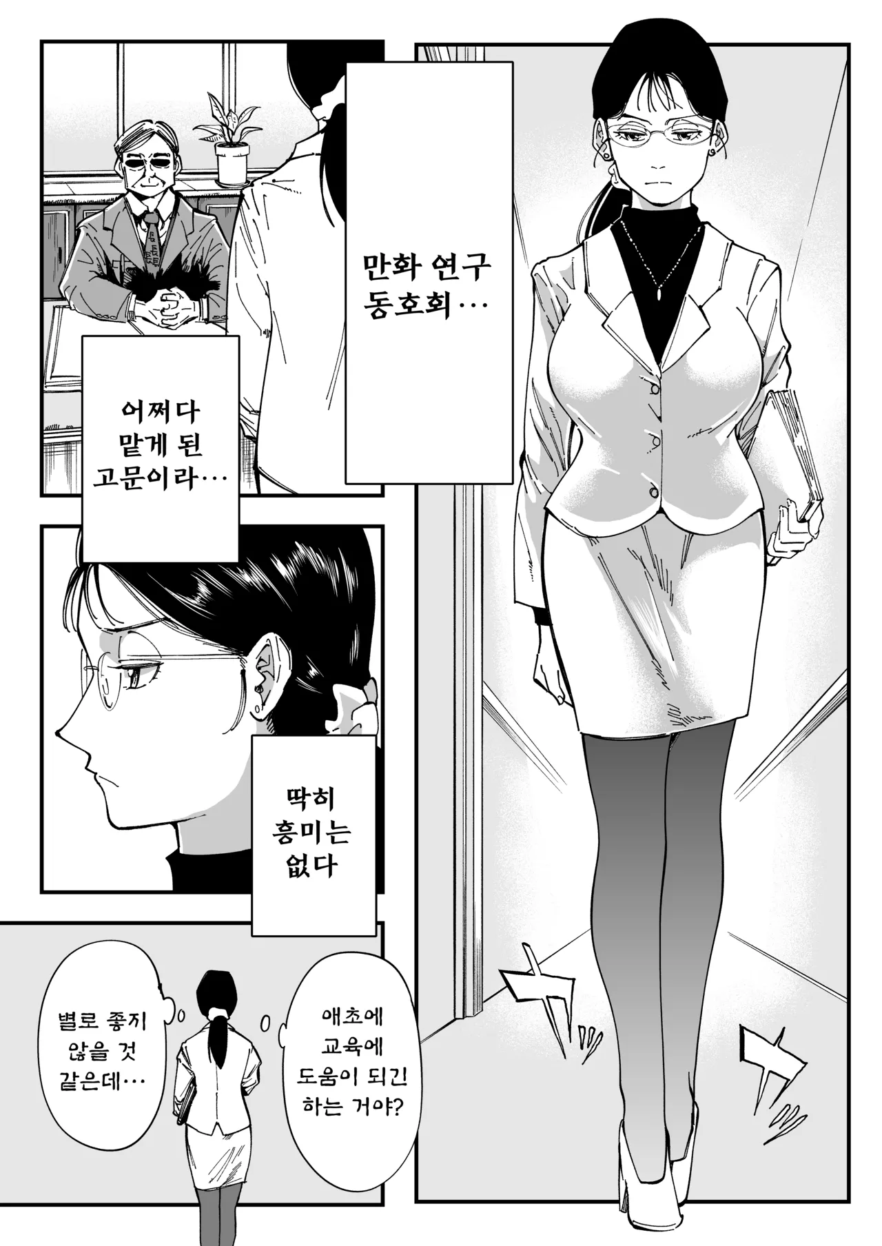 Sensei e, Kore ga Boku-tachi no Fukushuu desu. | 선생님, 이것이 우리들의 복수야 page 8 full