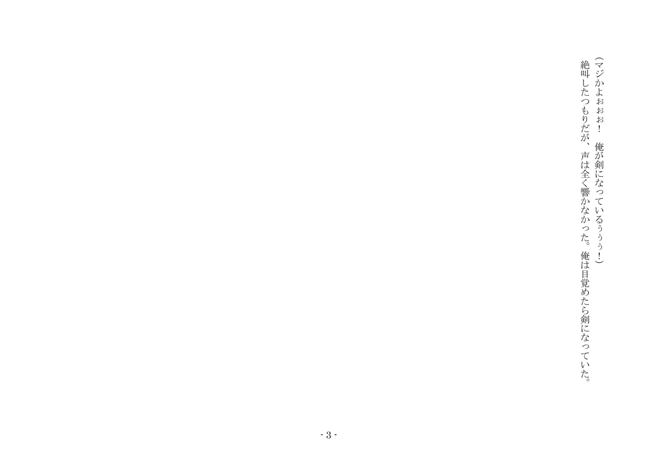 女好きの魔剣 page 12 full