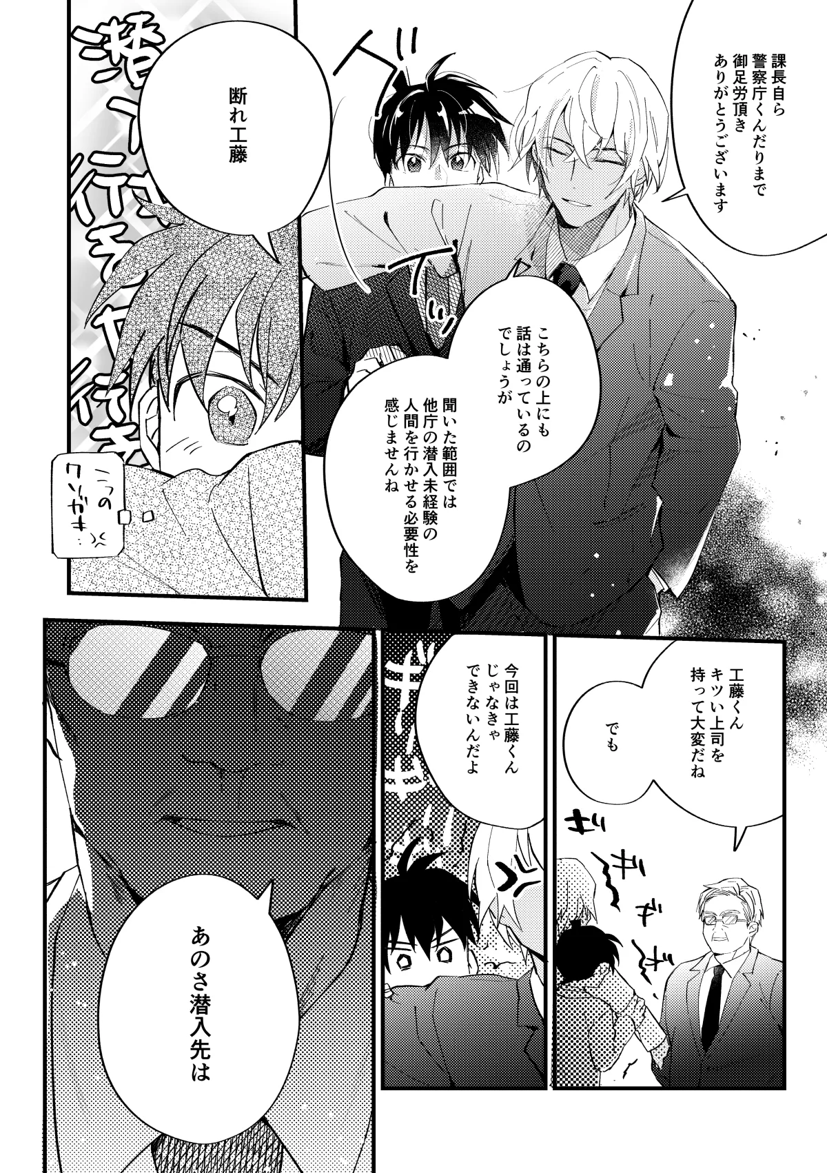 工藤警部とヘンクツ理事官 page 11 full