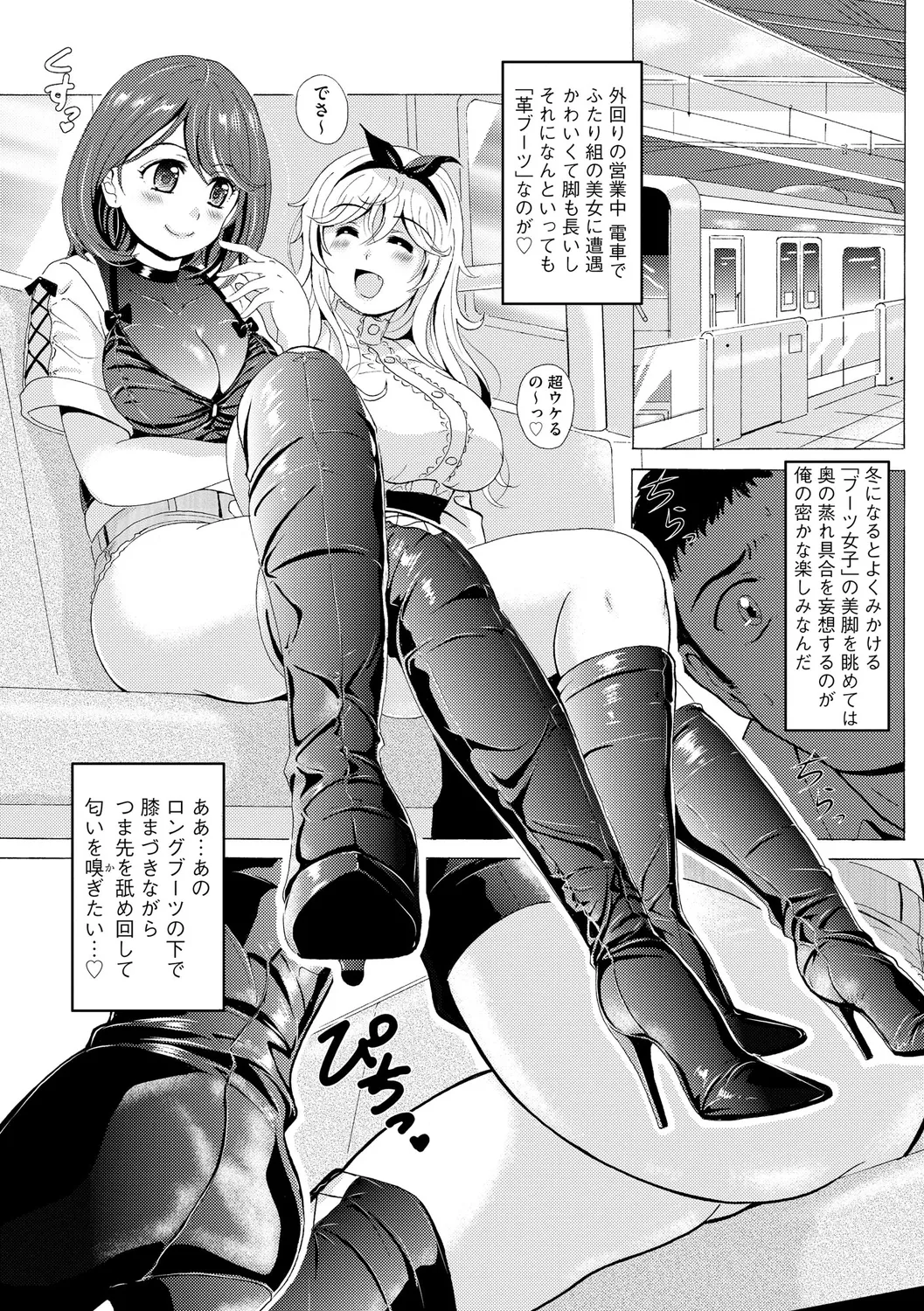 Black Leg Enticement Episode 1 page 3 full