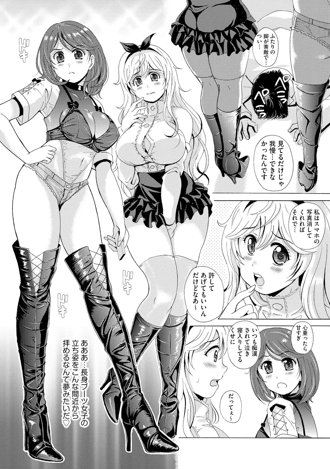 Black Leg Enticement Episode 1 page 7 full