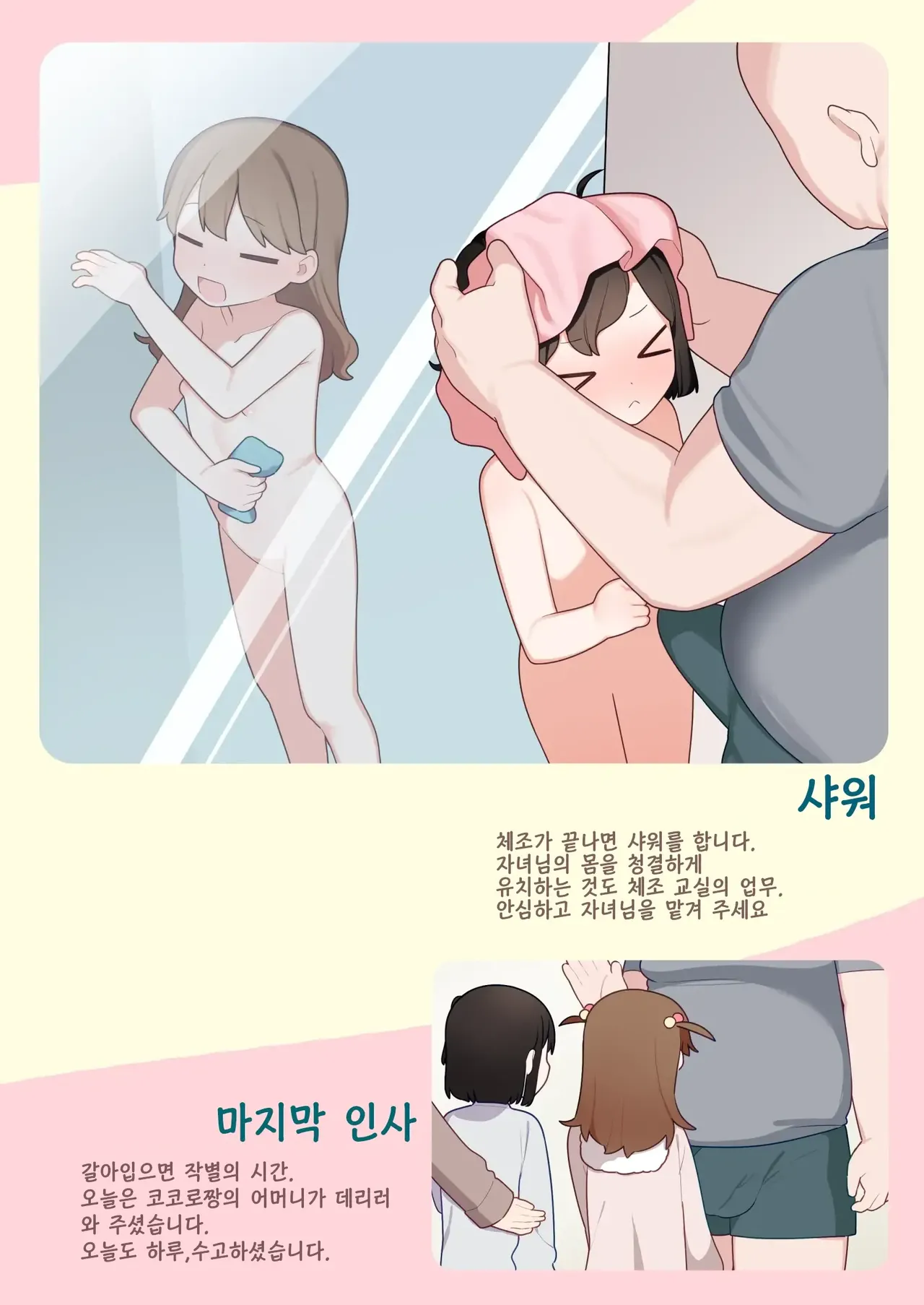 ●-sai kara no Taisou Kyoushitsu | ●살부터 하는 체조 교실 page 11 full