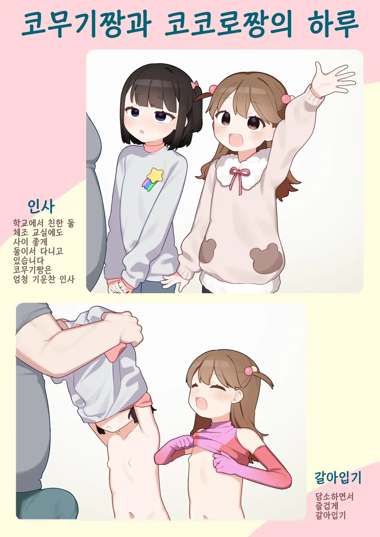 ●-sai kara no Taisou Kyoushitsu | ●살부터 하는 체조 교실 page 8 full