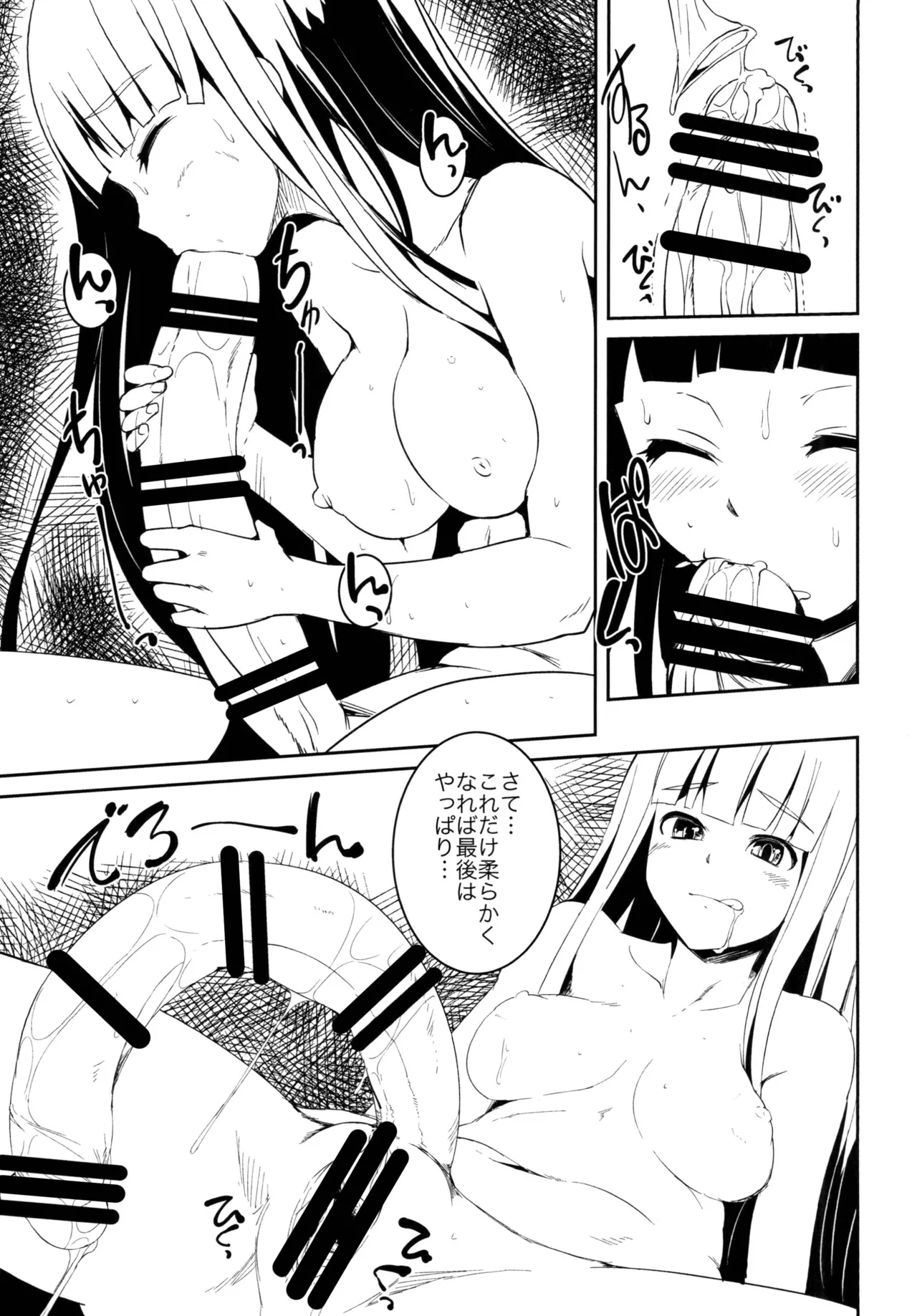Sumika no Houkago 072 TIME page 11 full