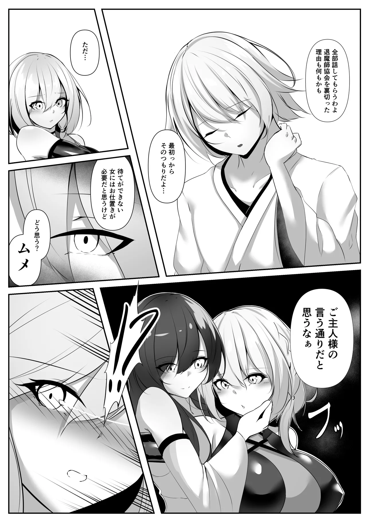Taimashi Setsuna5 page 11 full