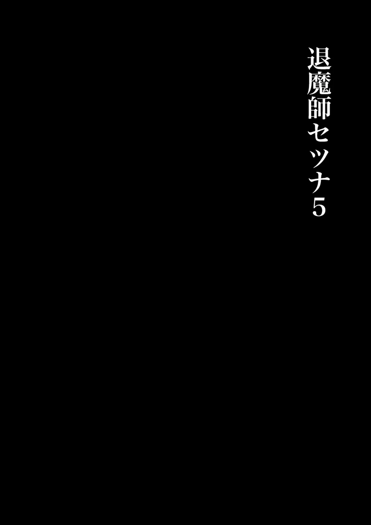 Taimashi Setsuna5 page 5 full