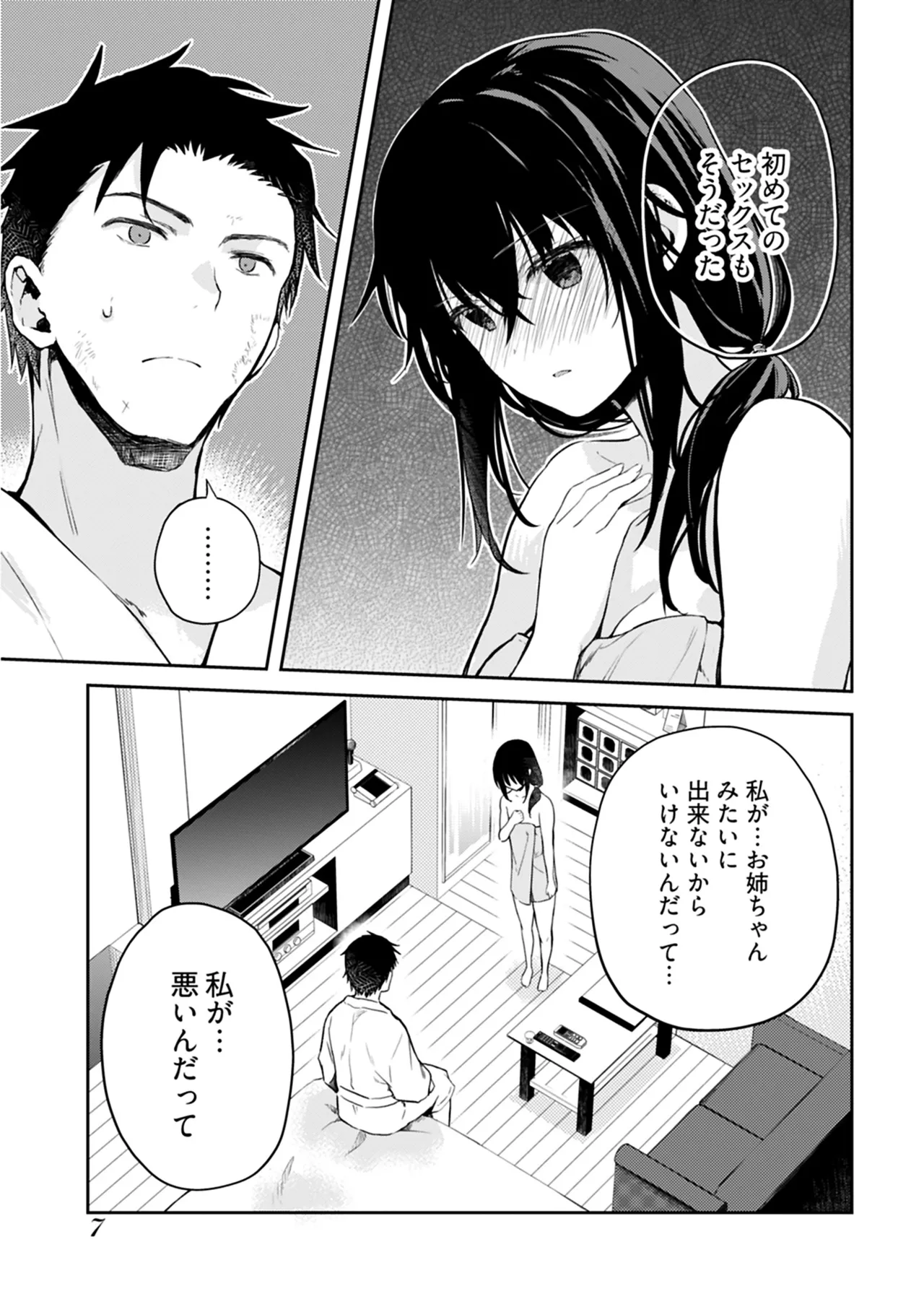 Iiwake mo Dekinai ~Ane Kare~ 2 page 8 full