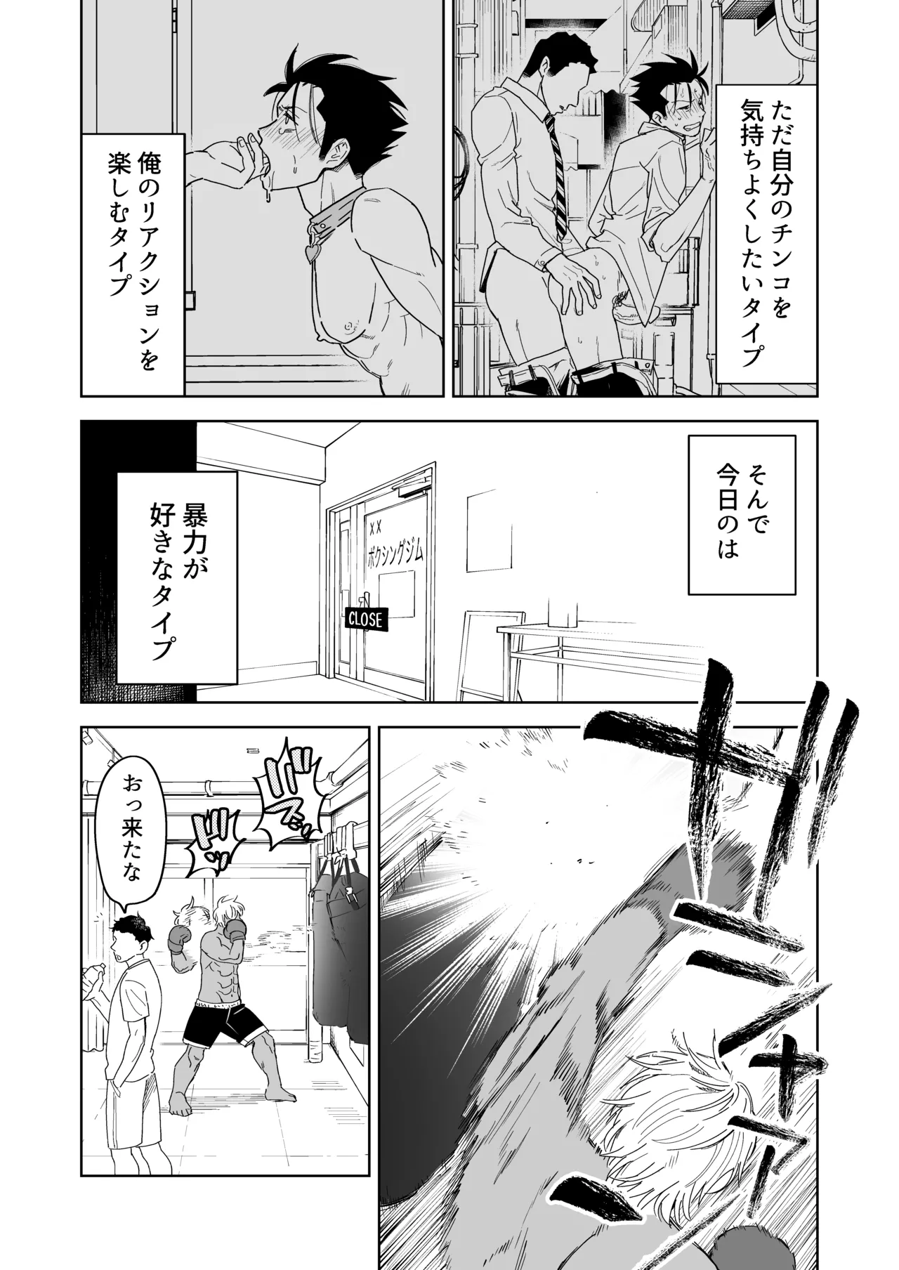 性奴隷ヤンキーくん殴られる page 7 full