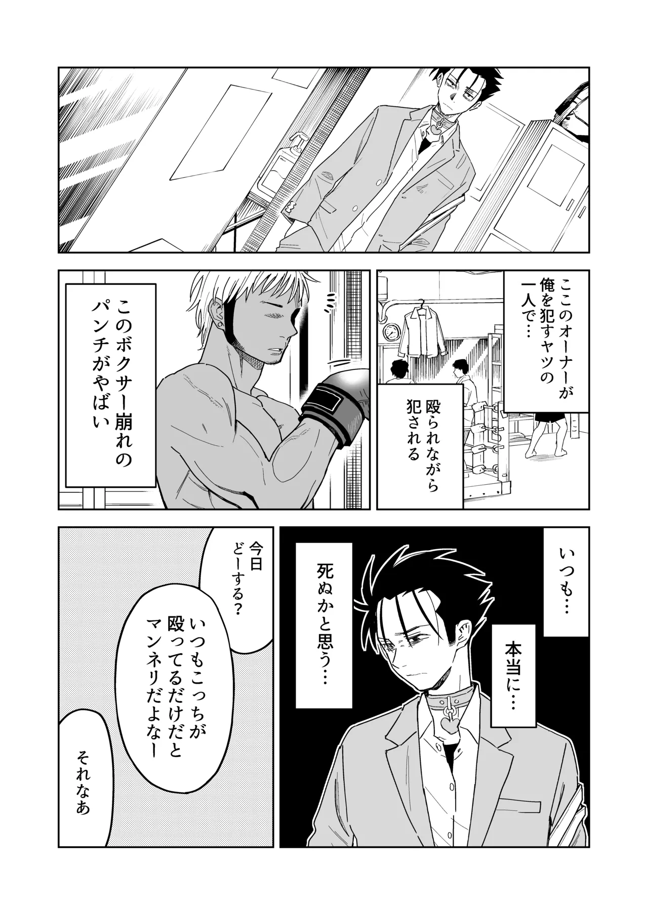 性奴隷ヤンキーくん殴られる page 8 full