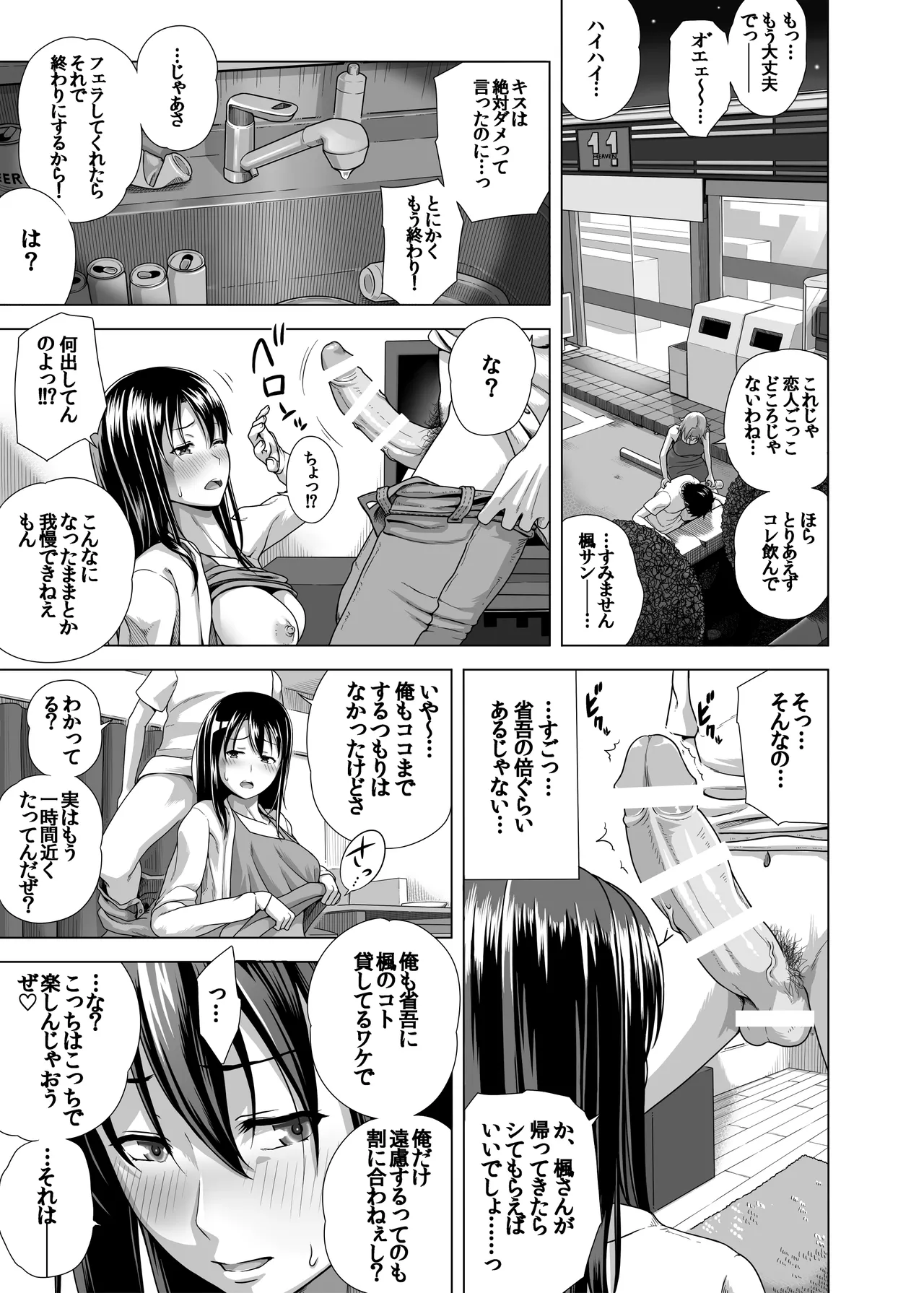 Pretending to be lovers page 6 full