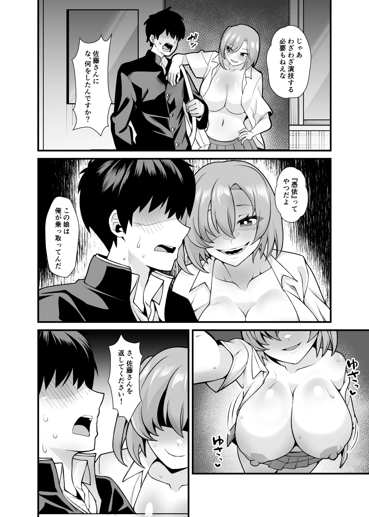 Ano Ko no Karada wo Hyoui de Getto! ~Yuurei kara Osowaru Onna Asobi~ page 11 full