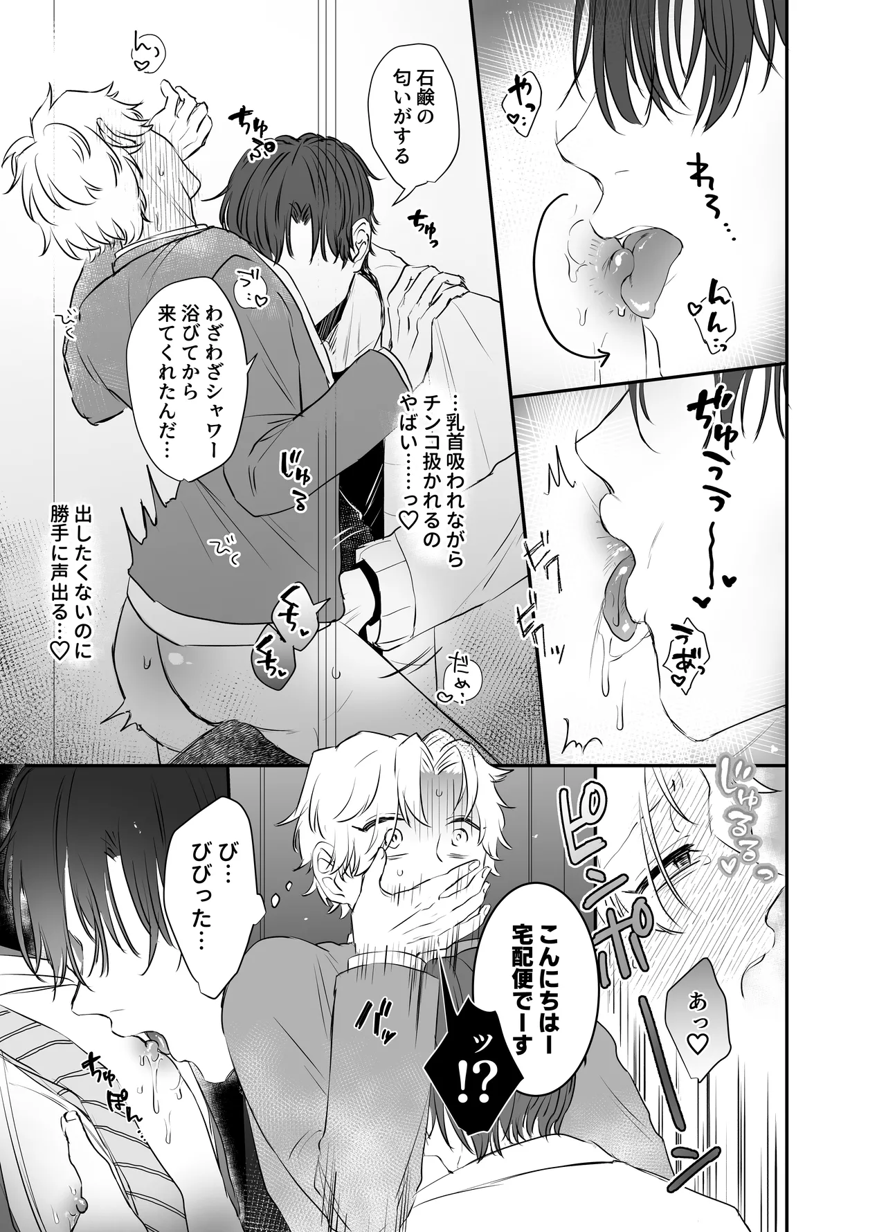 カブラギ先生のドキドキ課外授業 page 11 full