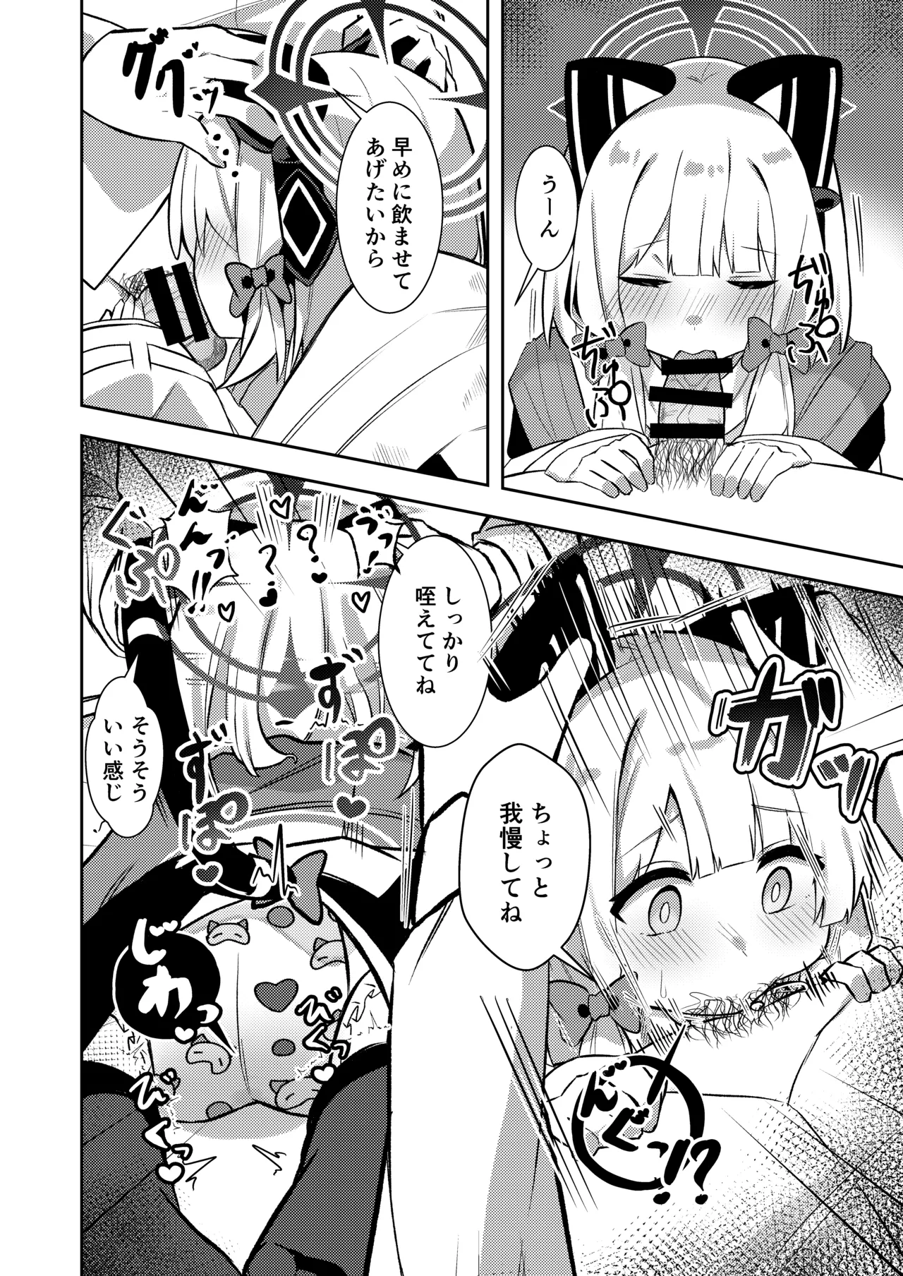 才羽ミドリ逆オギャリティ部 page 11 full
