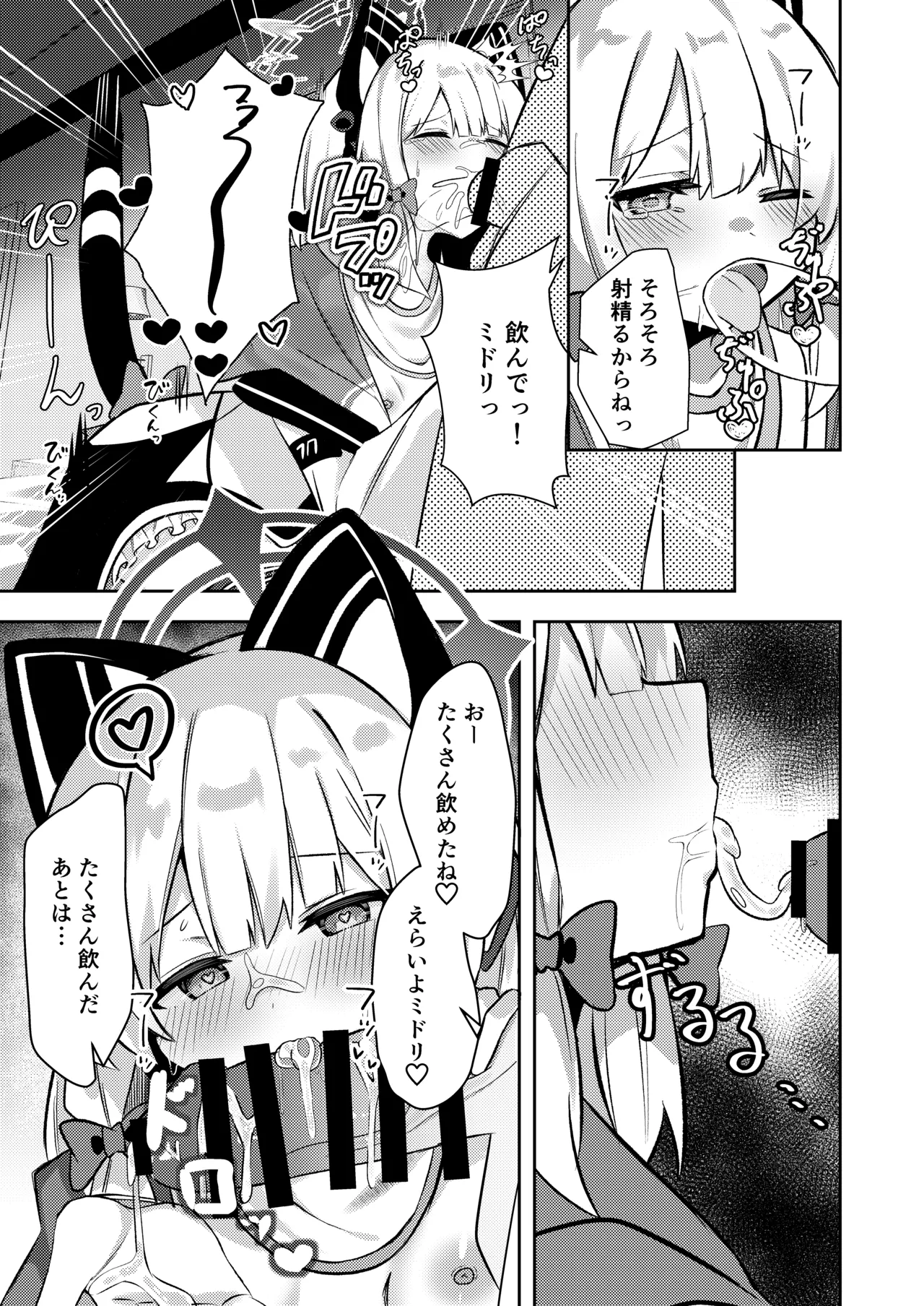 才羽ミドリ逆オギャリティ部 page 12 full