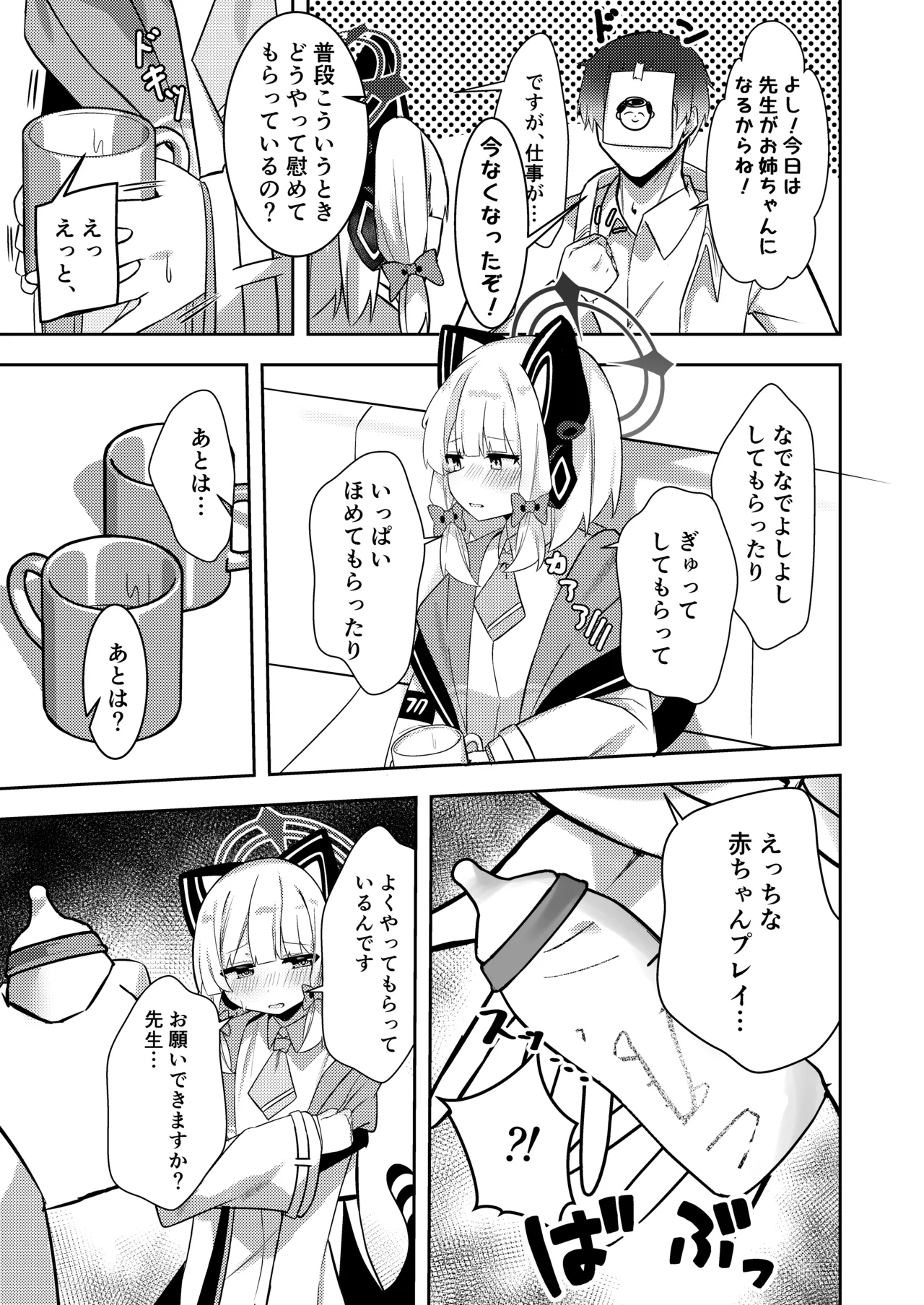 才羽ミドリ逆オギャリティ部 page 4 full