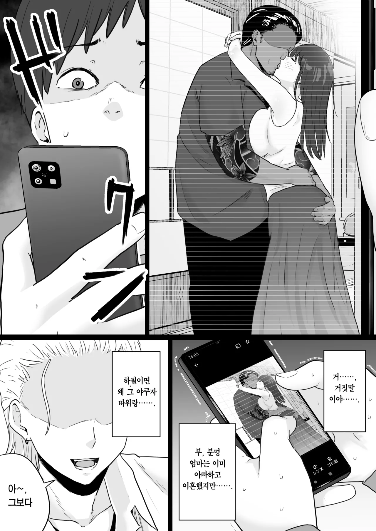 Houkai Kazoku -Hahaoya ga Yakuza to no Sex ni Hamatta Hanashi- | 붕괴 가족 -어머니가 야쿠자와의 섹스에 빠진 이야기- page 10 full