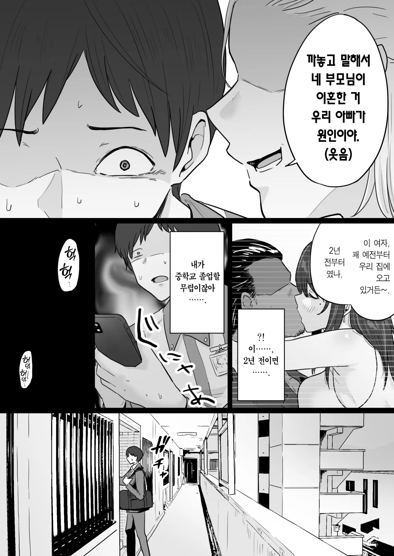 Houkai Kazoku -Hahaoya ga Yakuza to no Sex ni Hamatta Hanashi- | 붕괴 가족 -어머니가 야쿠자와의 섹스에 빠진 이야기- page 11 full