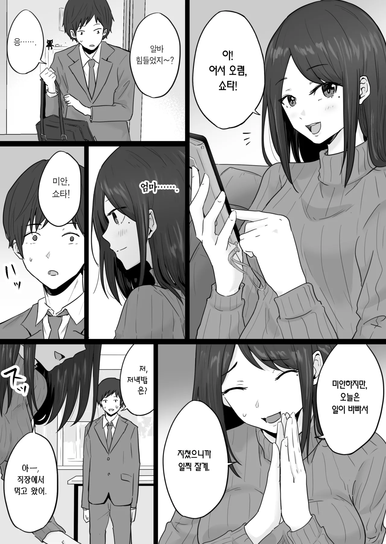 Houkai Kazoku -Hahaoya ga Yakuza to no Sex ni Hamatta Hanashi- | 붕괴 가족 -어머니가 야쿠자와의 섹스에 빠진 이야기- page 12 full