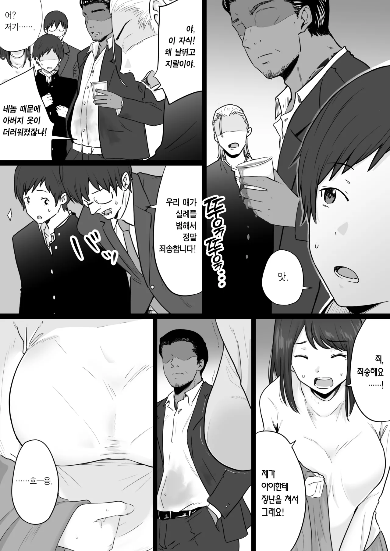 Houkai Kazoku -Hahaoya ga Yakuza to no Sex ni Hamatta Hanashi- | 붕괴 가족 -어머니가 야쿠자와의 섹스에 빠진 이야기- page 3 full