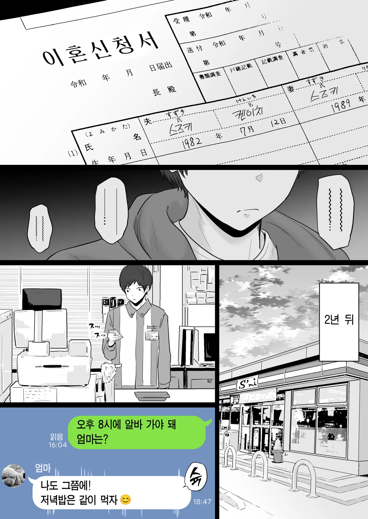 Houkai Kazoku -Hahaoya ga Yakuza to no Sex ni Hamatta Hanashi- | 붕괴 가족 -어머니가 야쿠자와의 섹스에 빠진 이야기- page 6 full