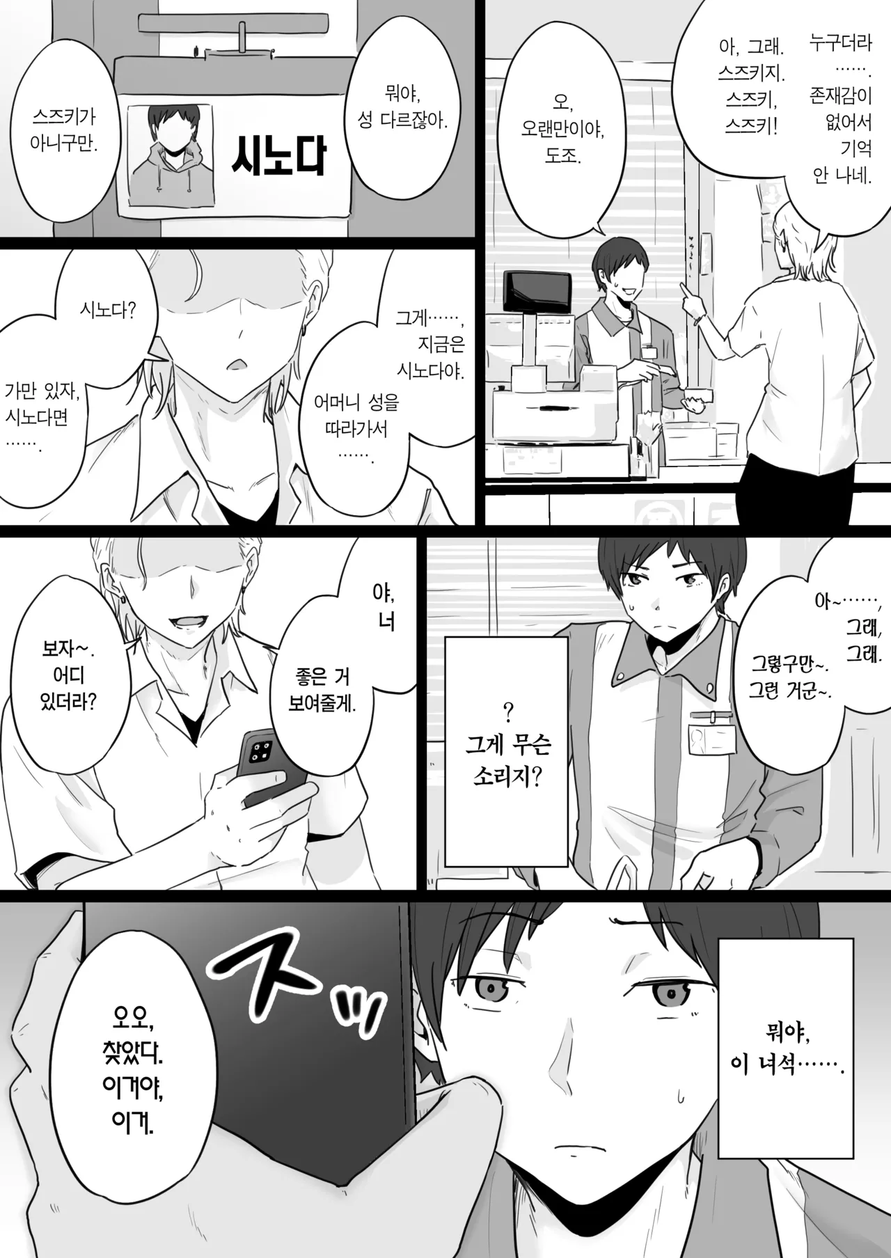 Houkai Kazoku -Hahaoya ga Yakuza to no Sex ni Hamatta Hanashi- | 붕괴 가족 -어머니가 야쿠자와의 섹스에 빠진 이야기- page 8 full