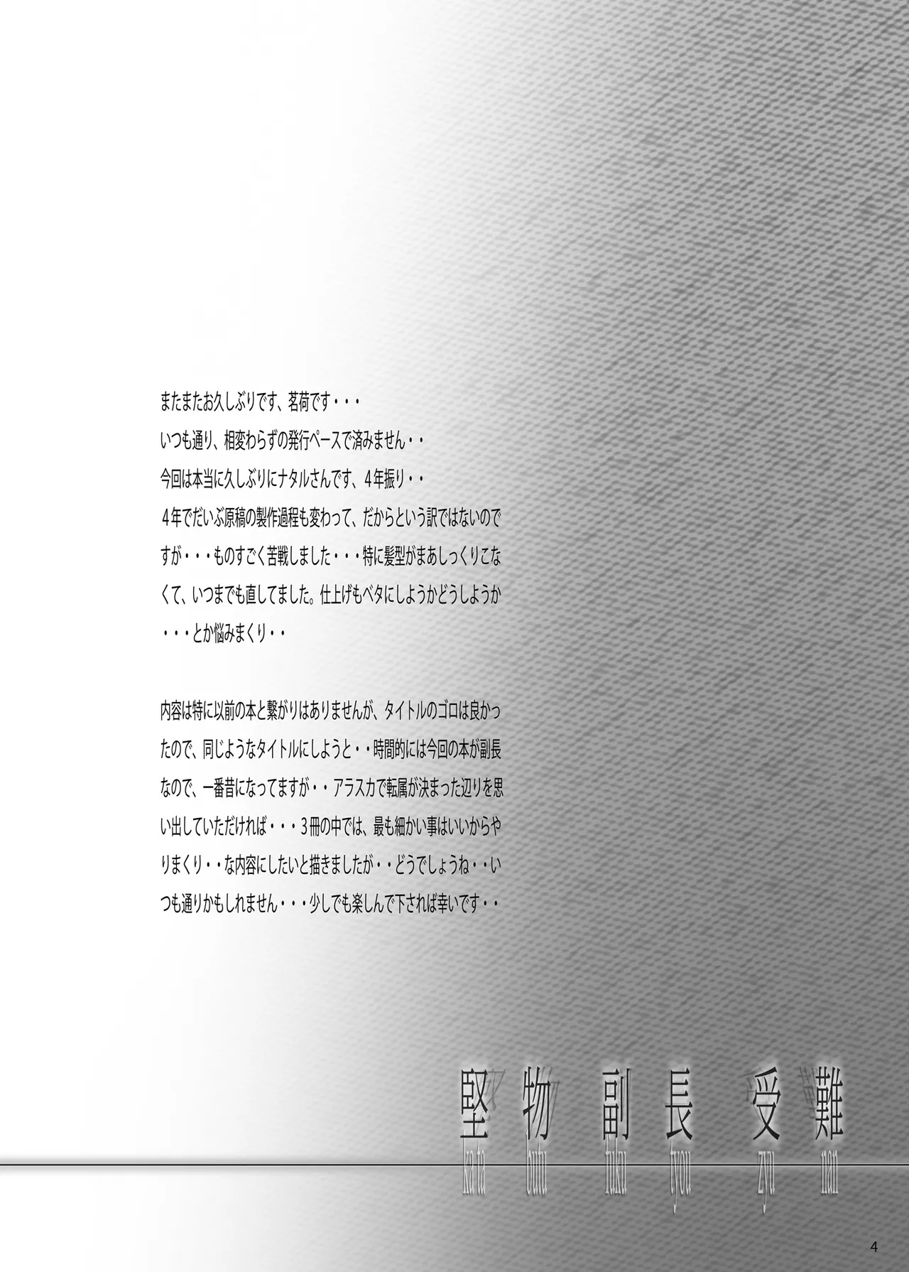 Katabutsu Kanchou DX page 3 full