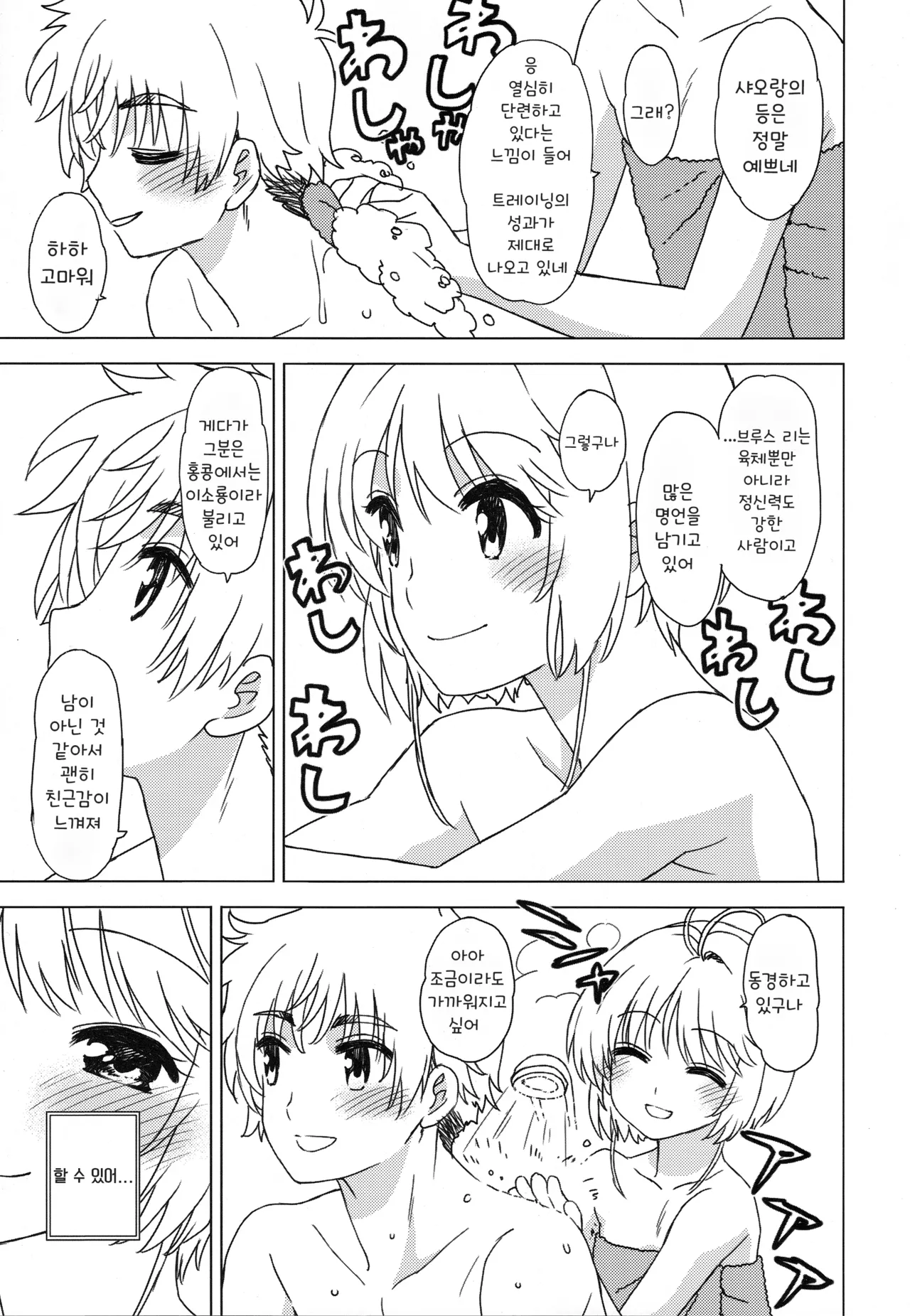 Ofuro de Iko! | 목욕으로 가자! page 11 full