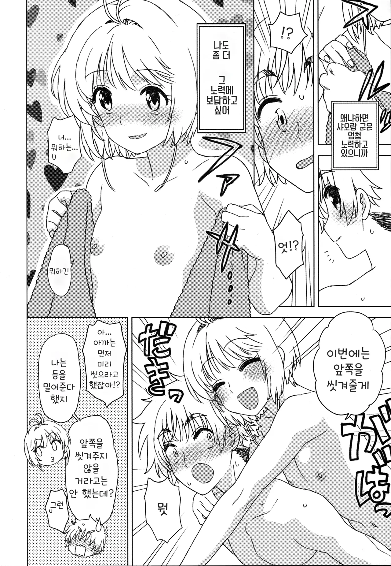 Ofuro de Iko! | 목욕으로 가자! page 12 full