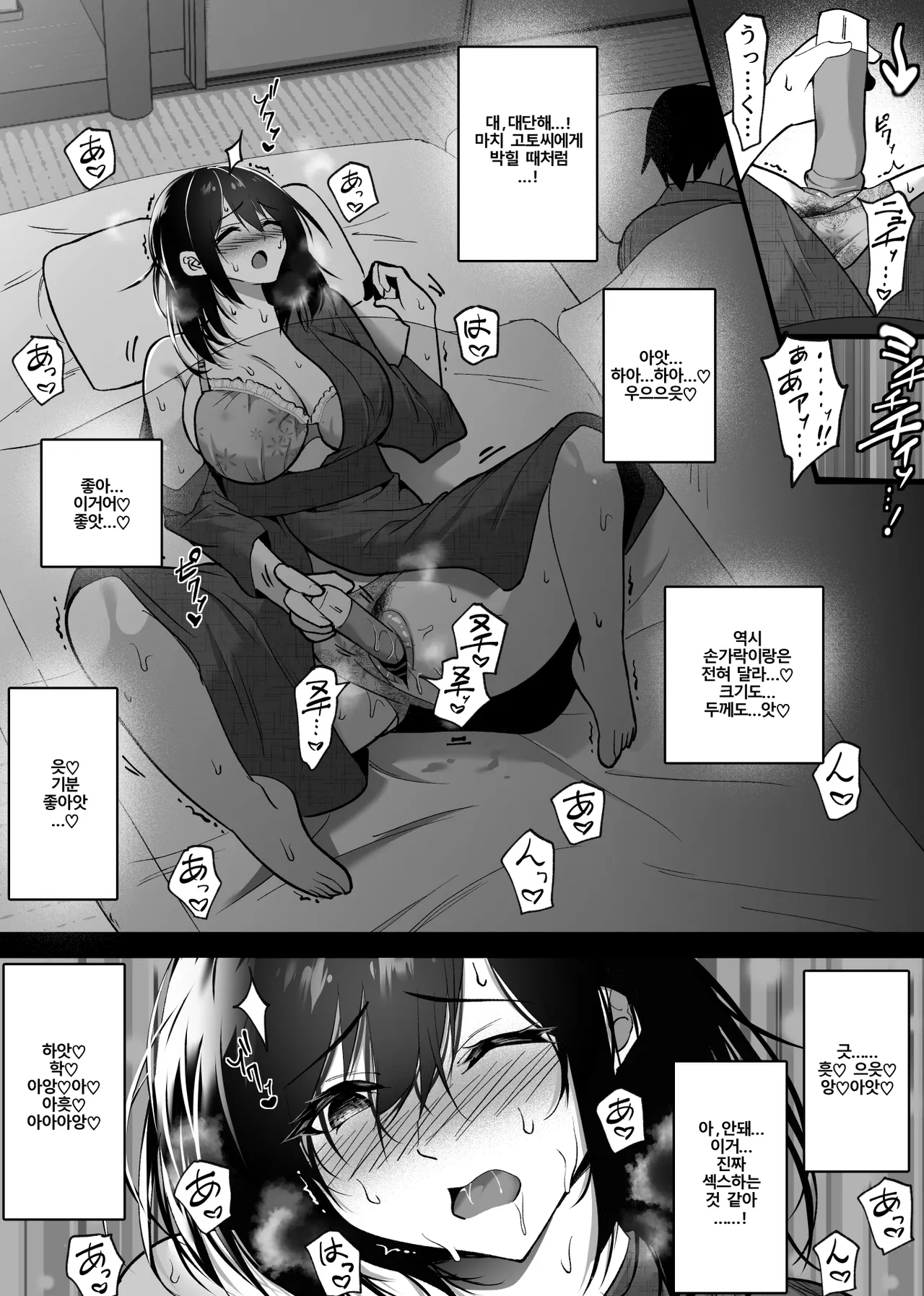 Ochiru Toki 3 -Ryokan no Kyakushitsu de Otto no Shuushinchuu Okonawareru Tanin Koubi- | 떨어질 때 3 -여관방에서 남편이 자는 동안 벌어진 혼외정사- page 11 full