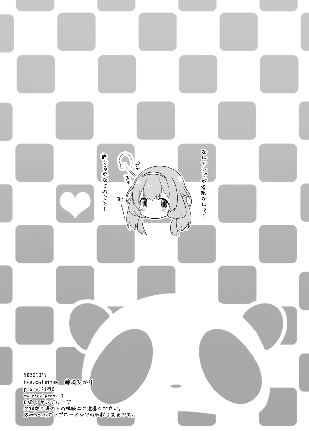 周央サ〇ゴが催眠なんてかかるわけない page 12 full